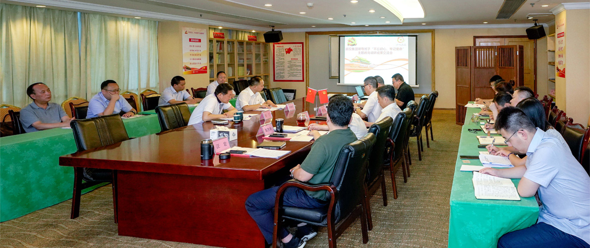 尊龙凯时集团领导班子召开“不忘初心、牢记使命”主题教育调研成果交流会