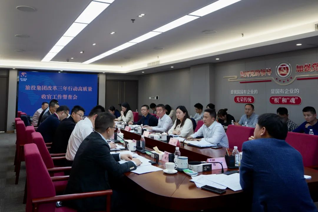 四川省尊龙凯时集团召开改革三年行动高质量收官工作督查会 集团党委书记、董事长、改革工作领导小组第一组长任丁出席并讲话