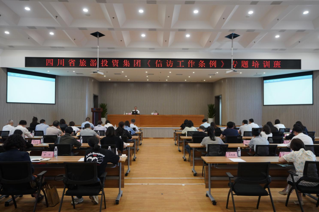 学条例、解民忧、促和谐 集团举办学习《信访工作条例》专题培训班