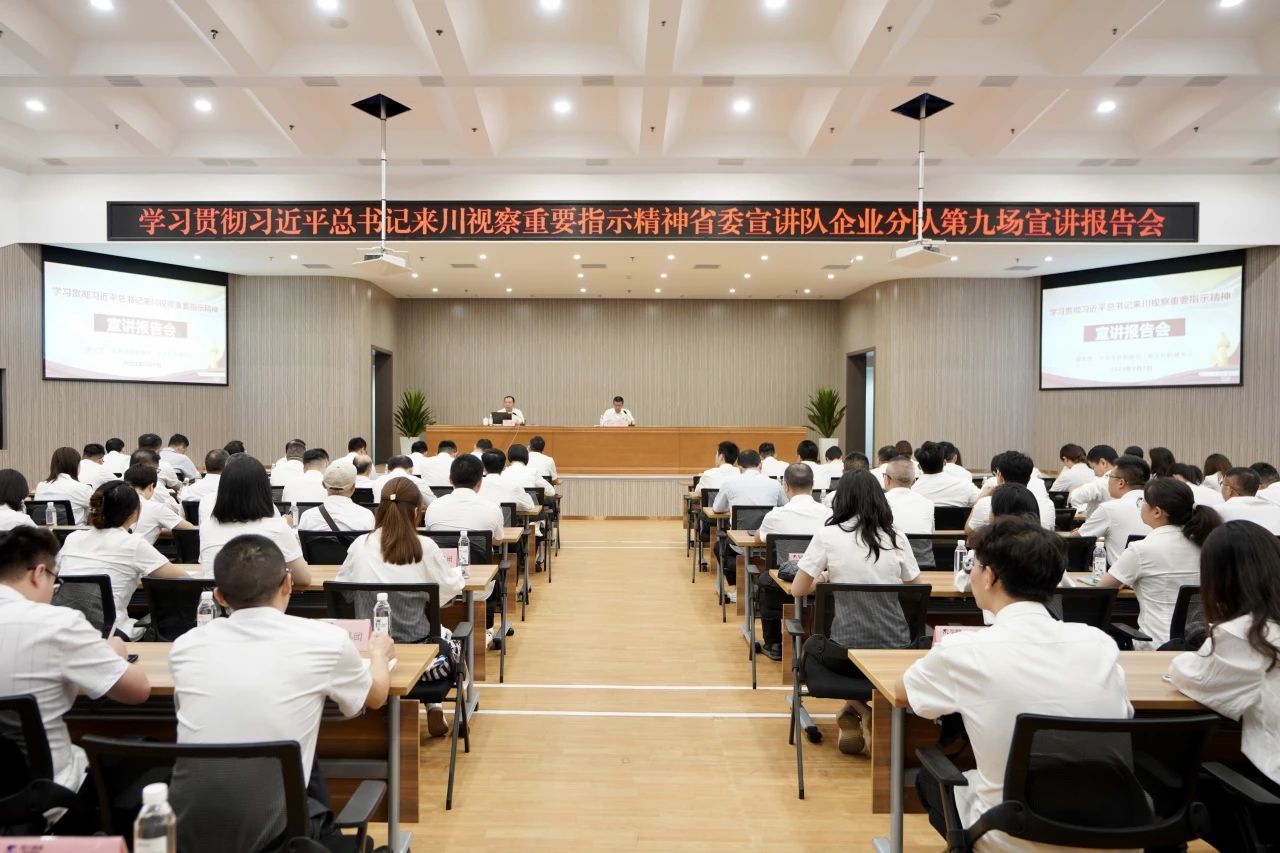 省委宣讲队企业分队走进省尊龙凯时集团：为谱写中国式现代化四川新篇章贡献国企力量