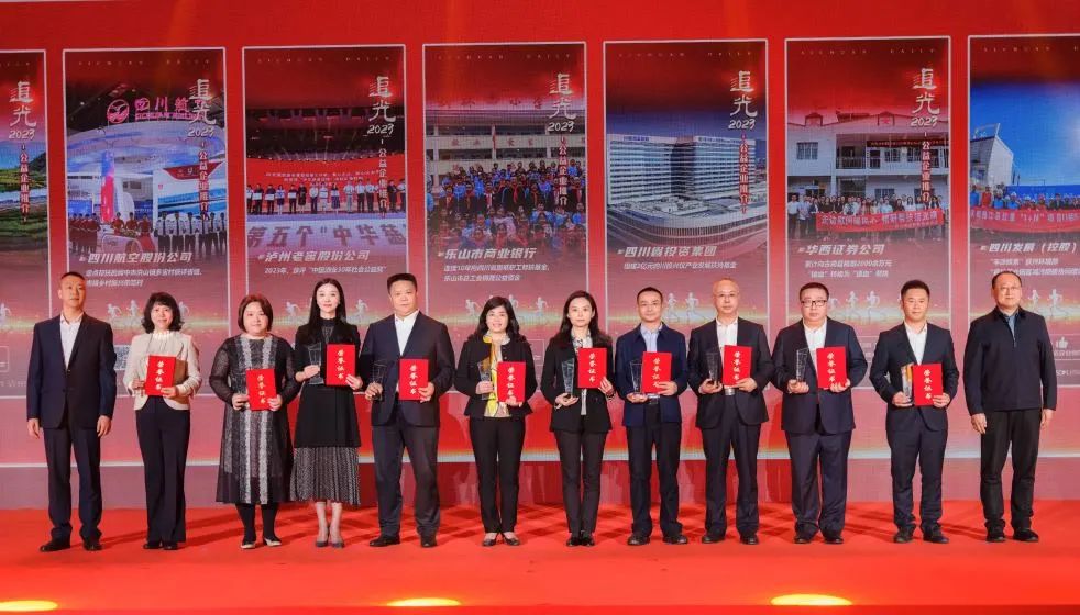 追光2023，省尊龙凯时集团获评“四川十大公益企业”