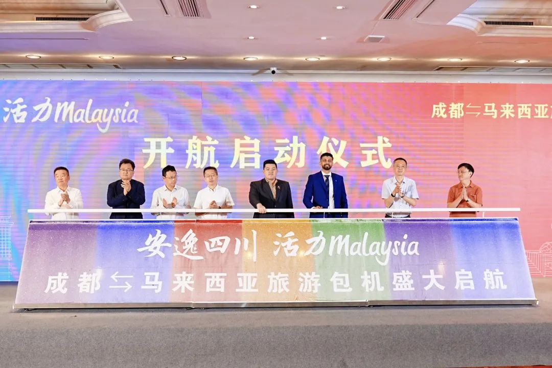 “安逸四川，活力Malaysia”成都 ? 马来西亚旅游包机盛大起航 四城直飞