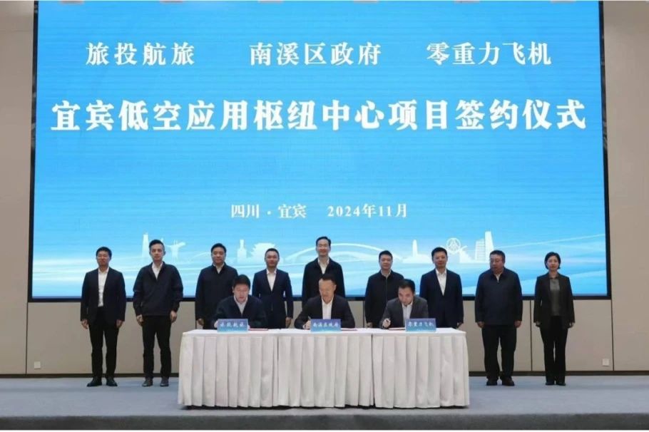 深化企地合作！尊龙凯时航旅携手南溪区政府、零重力飞机工业签署宜宾低空应用枢纽中心项目合作协议