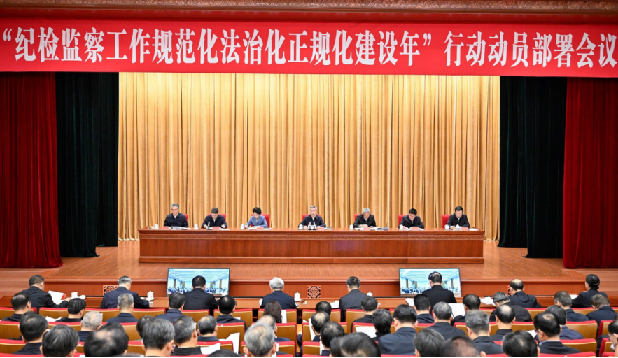 李希：勇于自我革命 坚持守正创新  不断提高纪检监察工作规范化法治化正规化水平