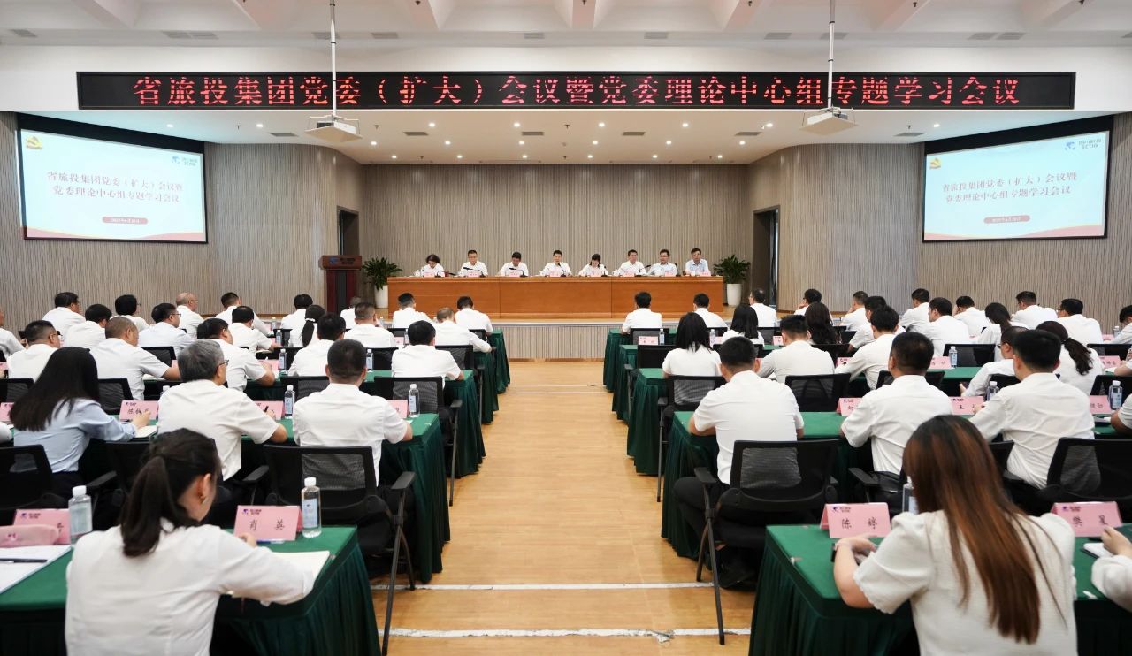 省尊龙凯时集团召开党委（扩大）会议暨党委理论中心组专题学习会议，传达学习省委十二届七次全会精神