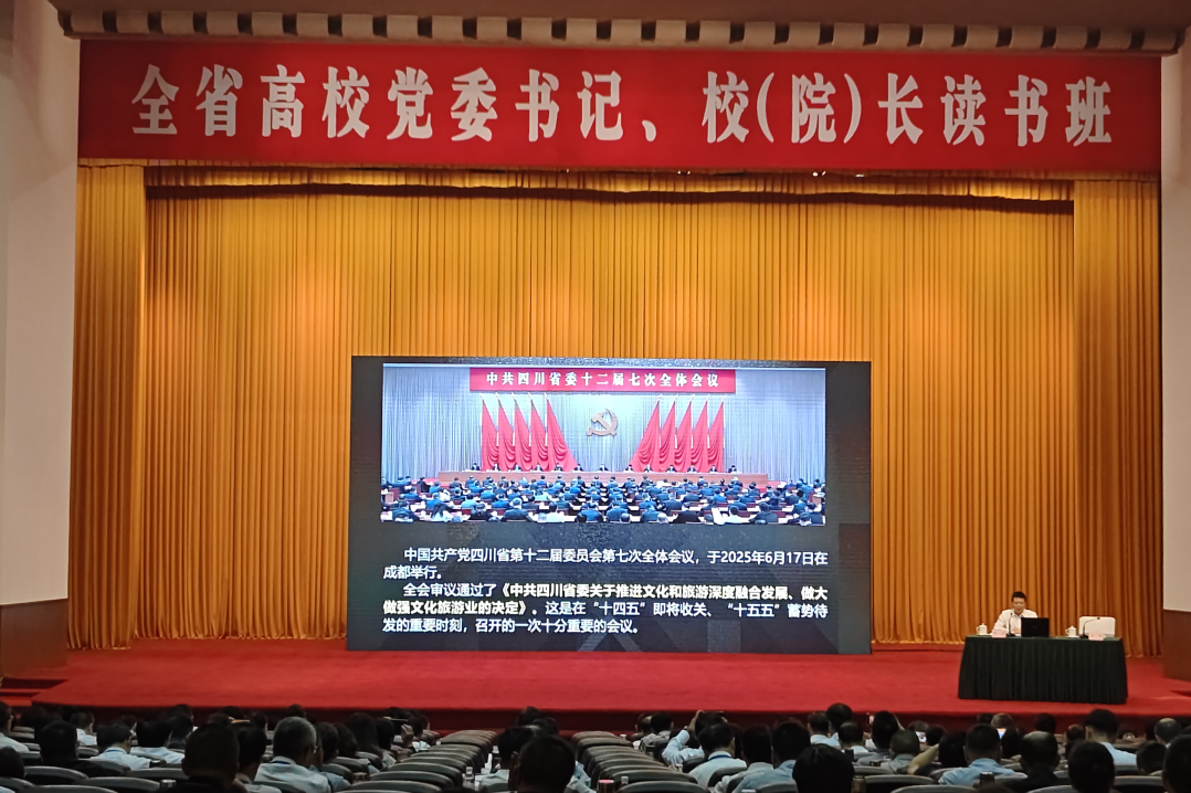 集团党委书记、董事长游勇应邀为全省高校党委书记、校（院）长读书班授课